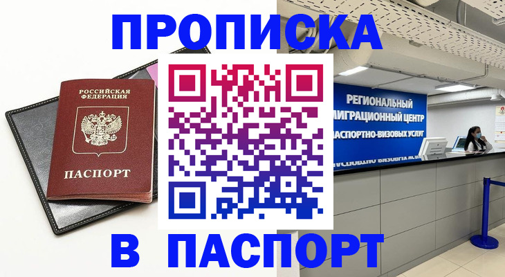 прописка для кредита в Сорске