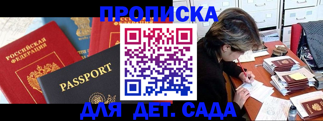 прописка 2025 в Сорске